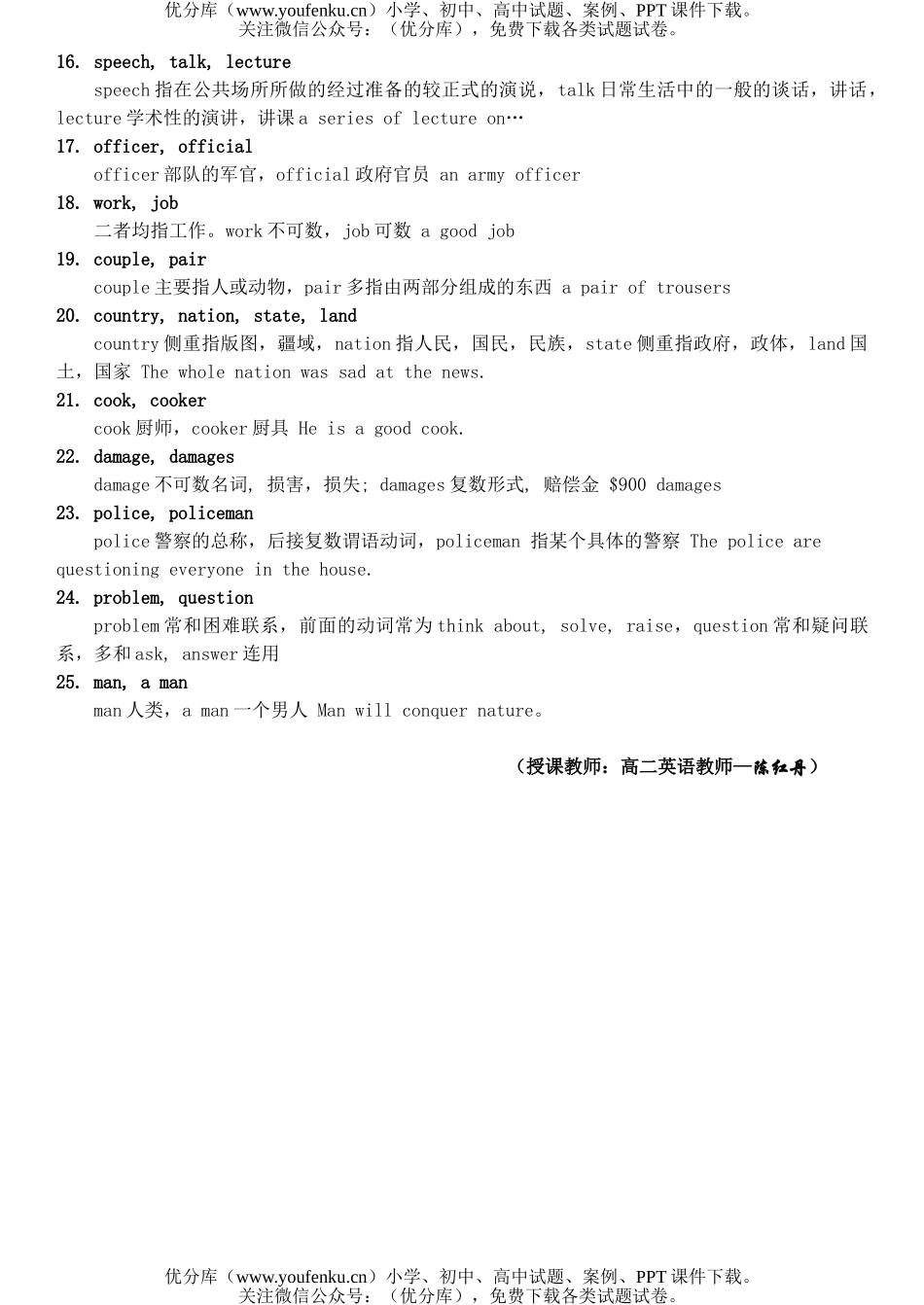 高中三年级英语易混易错词汇1试卷_第2页