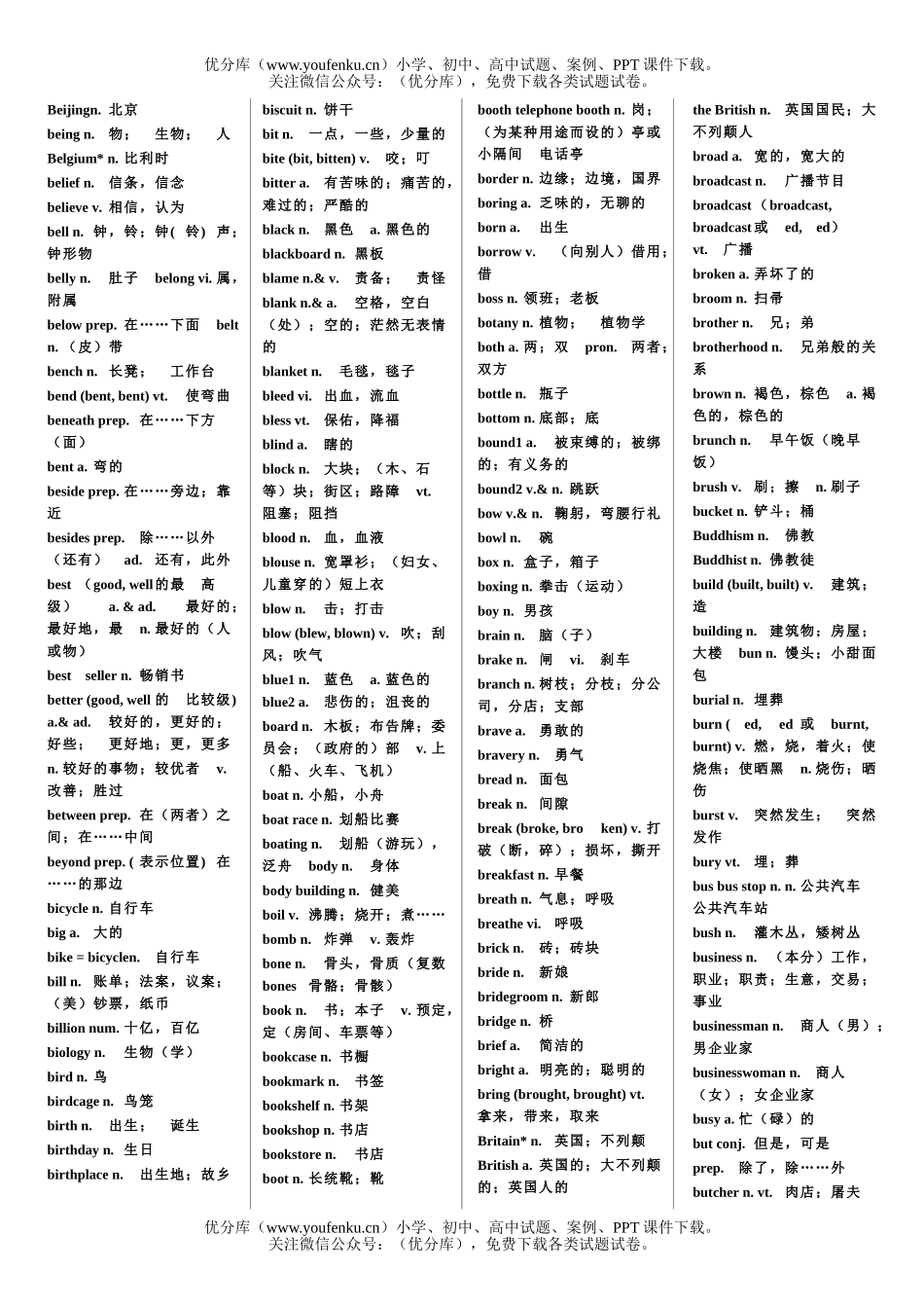 高中三年级英语新课程标准词汇表试卷_第3页