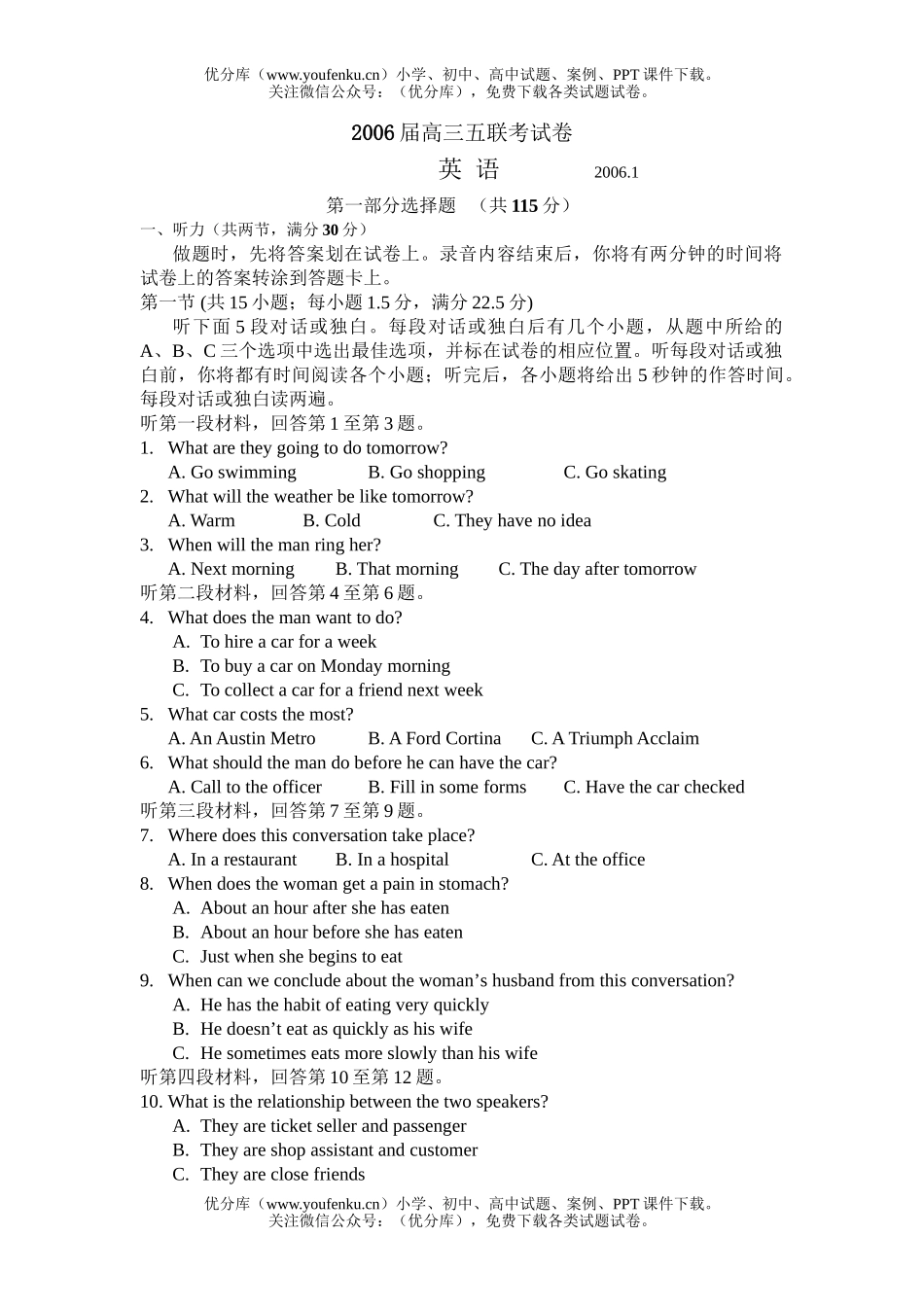 高中三年级英语五联考试卷_第1页
