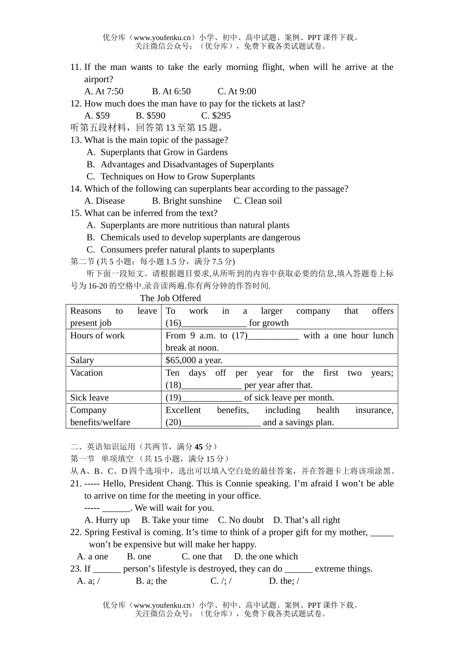 高中三年级英语五联考试卷_第2页