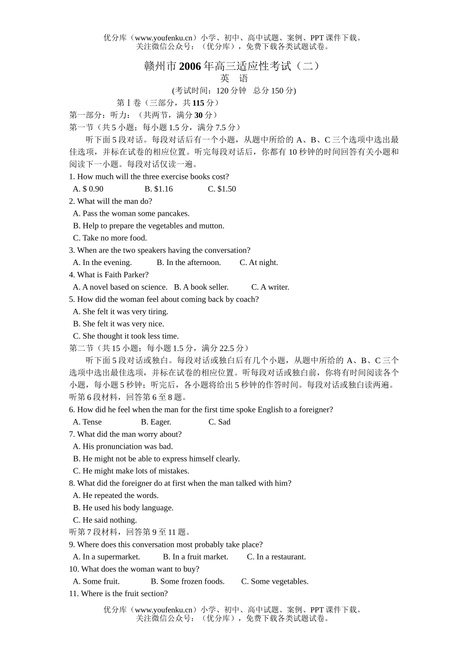 高中三年级英语适应性考试(二)试卷_第1页
