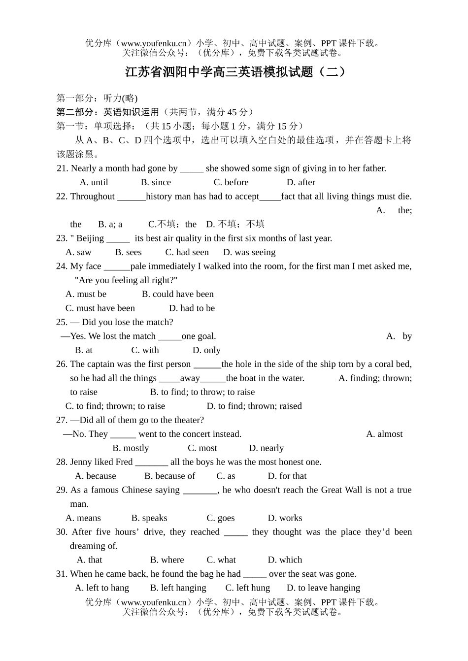 高中三年级英语江苏省泗阳中学模拟(二)试卷_第1页