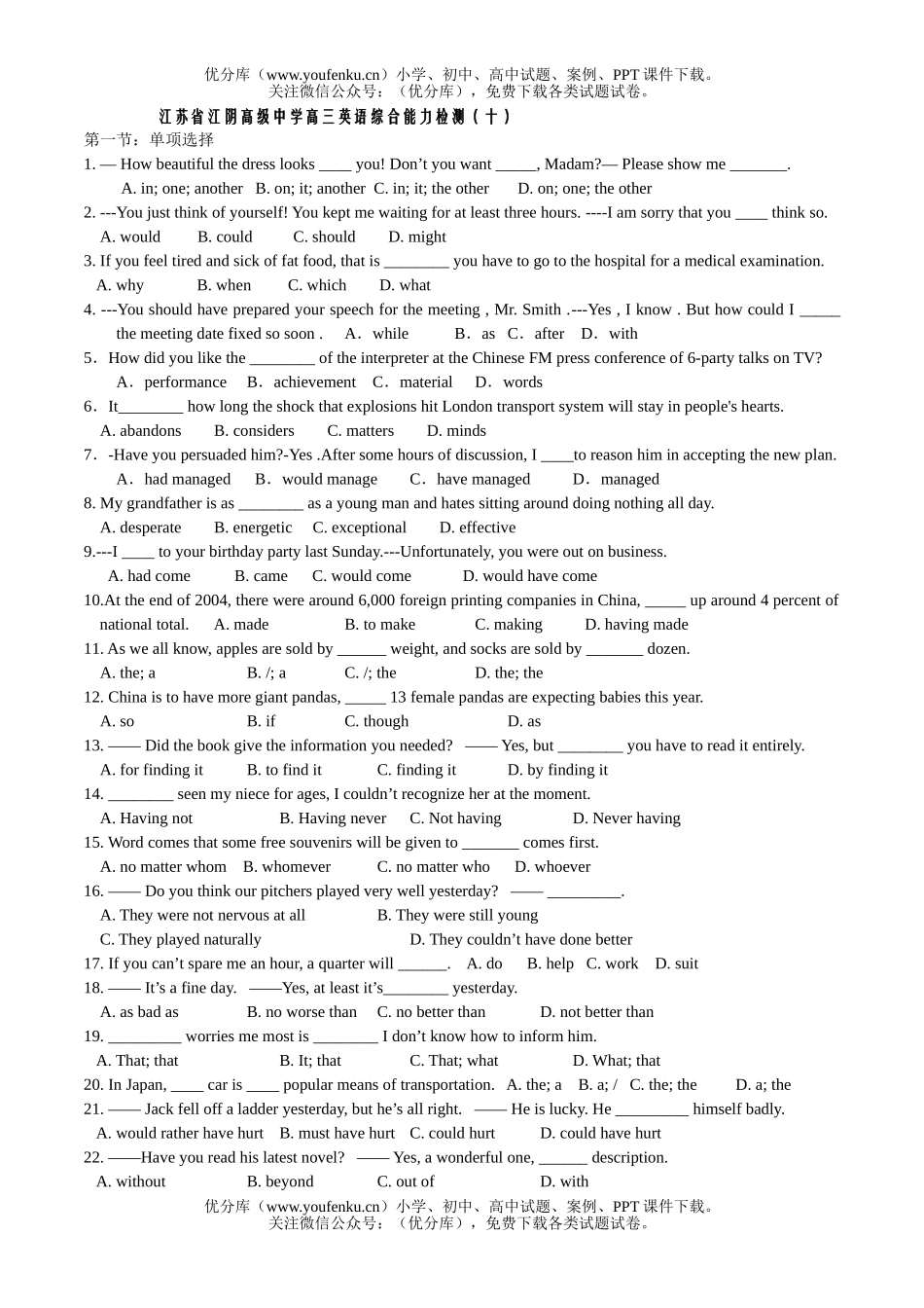 高中三年级英语江苏省江阴高级中学综合能力检测(十)试卷_第1页
