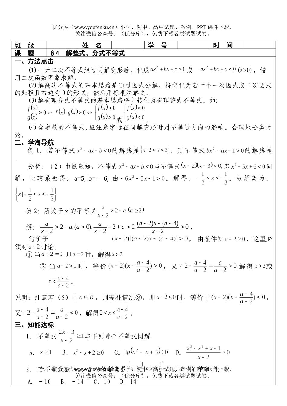 高中三年级数学解整式、分式不等式试卷_第1页
