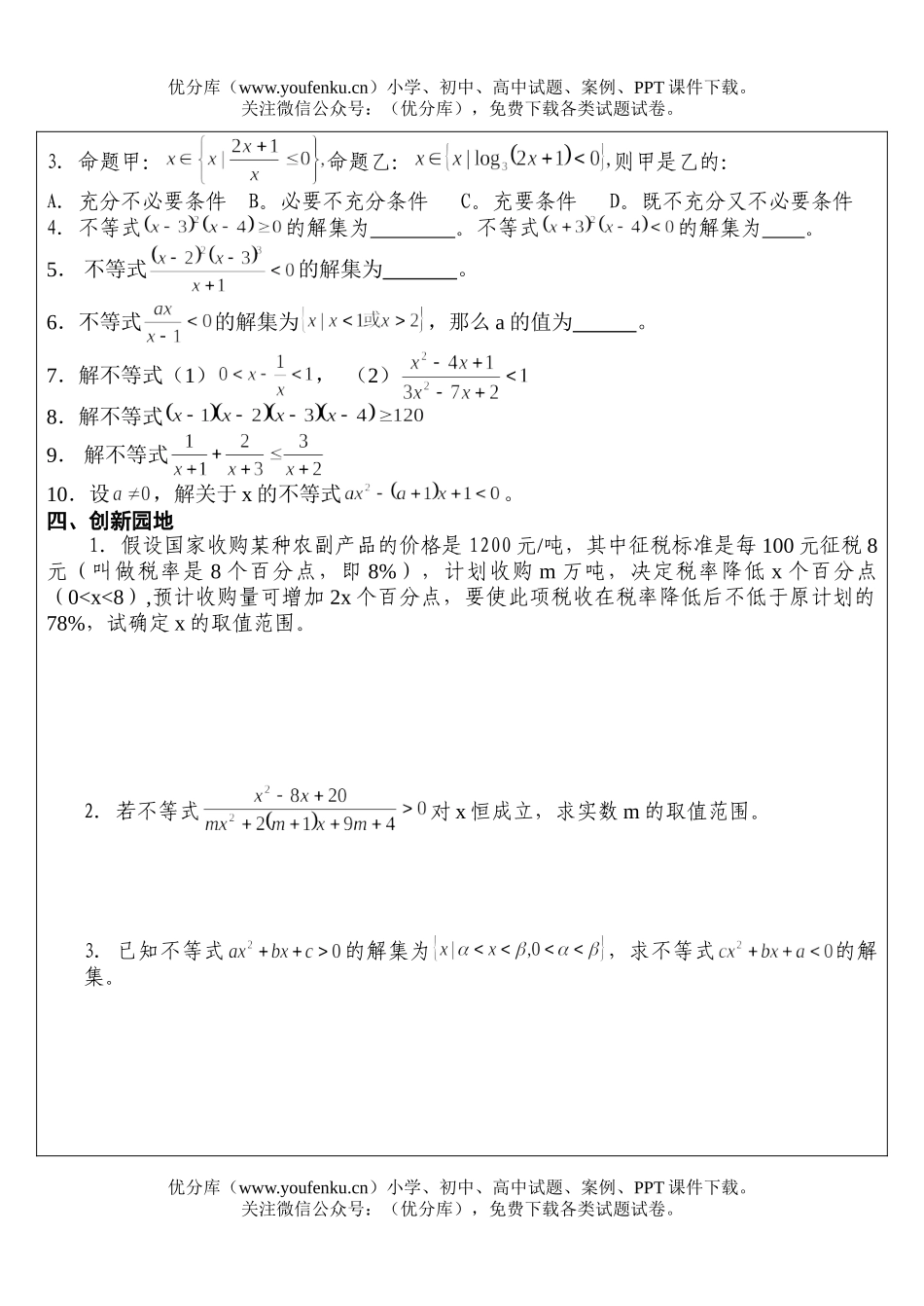 高中三年级数学解整式、分式不等式试卷_第3页