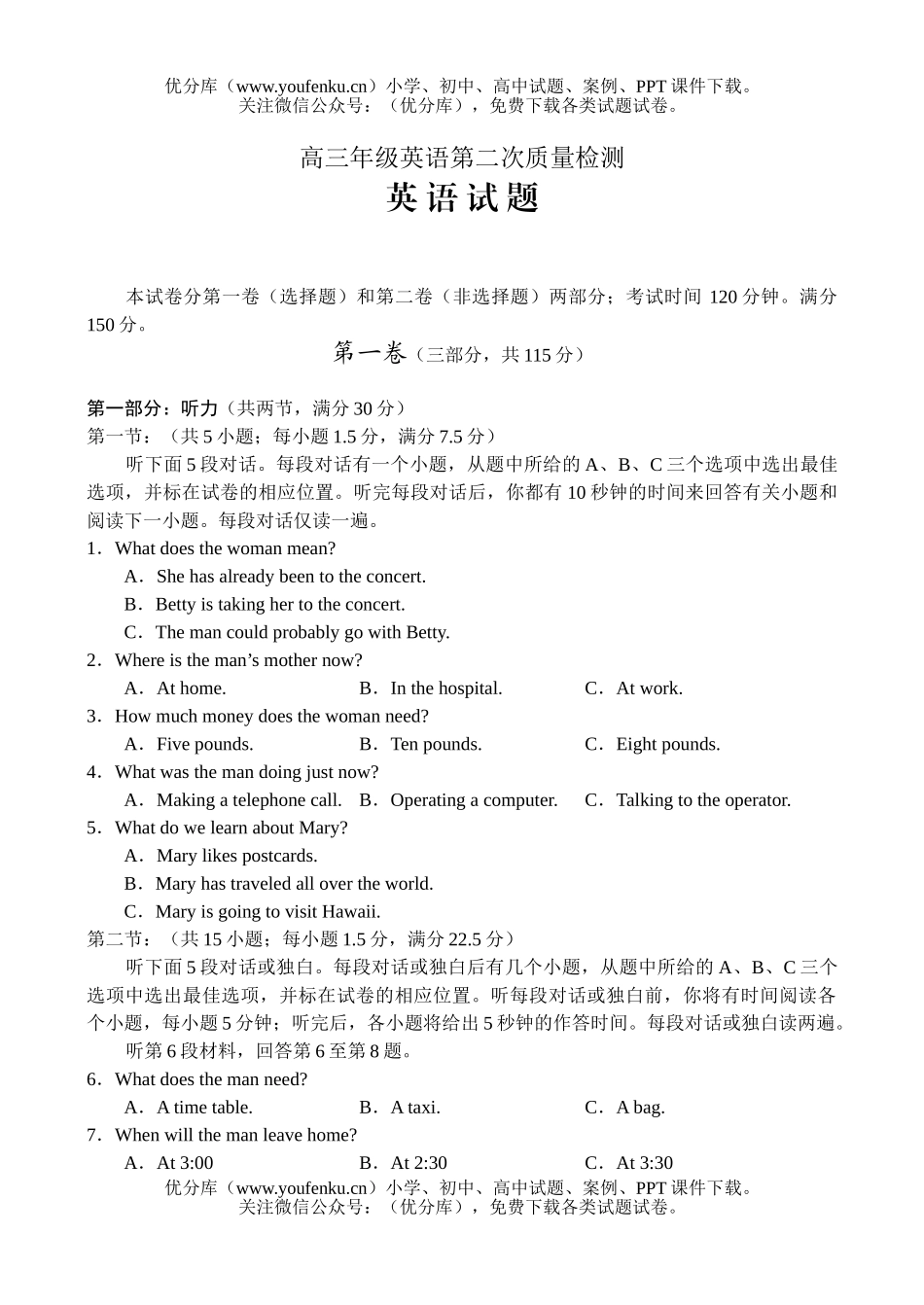 高中三年级英语高第二次质量检测试卷_第1页