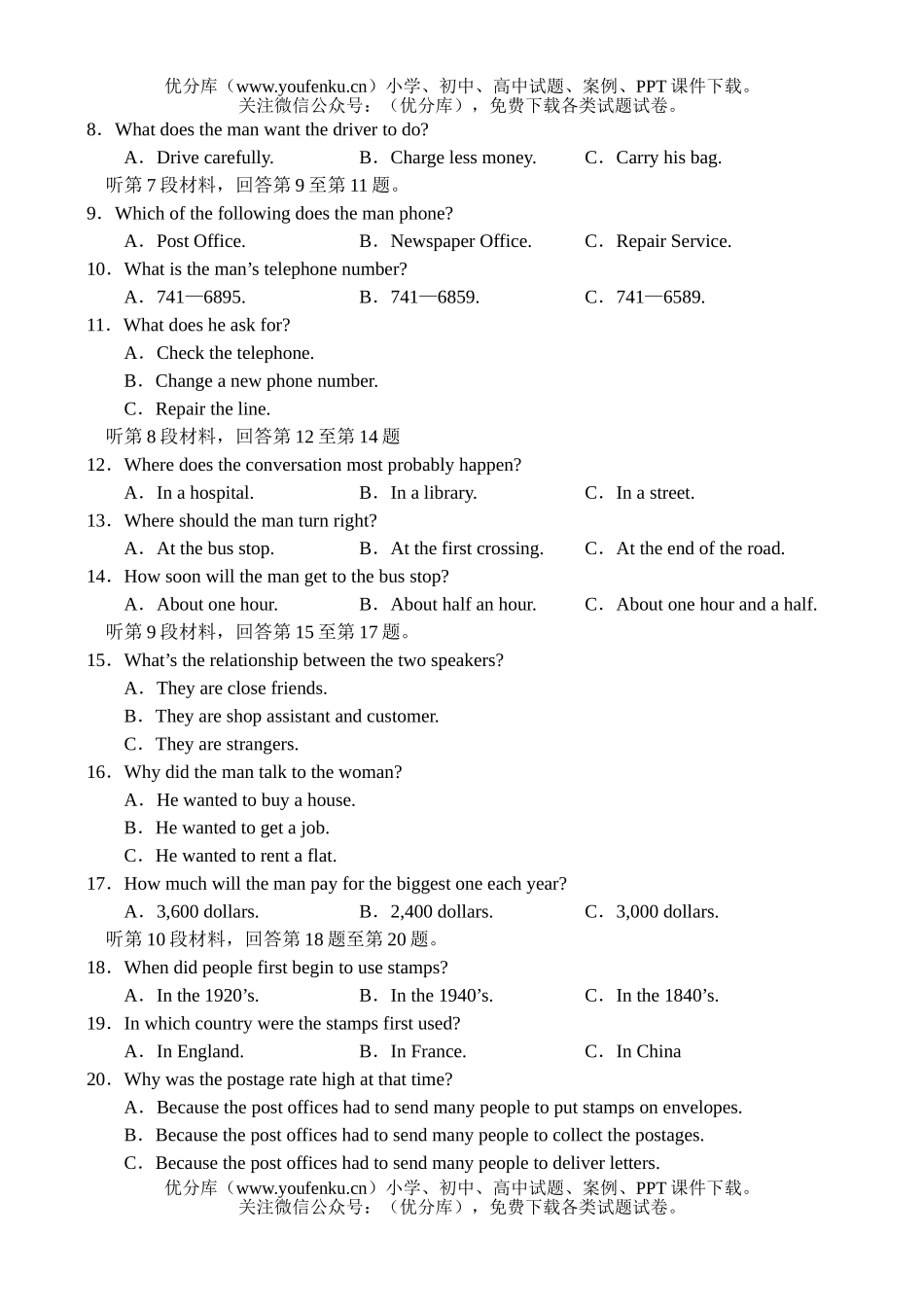 高中三年级英语高第二次质量检测试卷_第2页