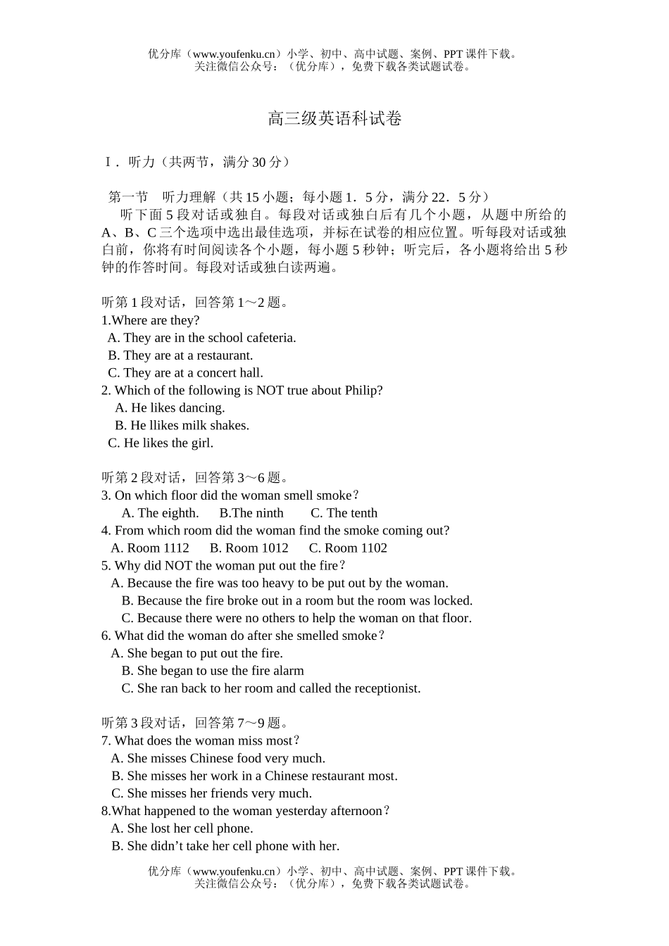 高中三年级英语级科试卷_第1页