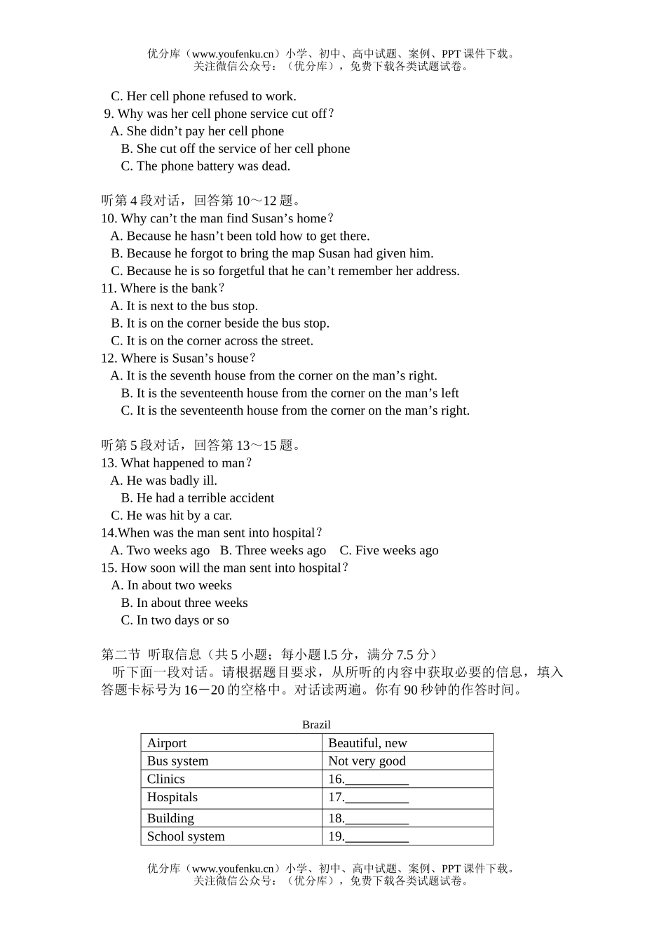 高中三年级英语级科试卷_第2页