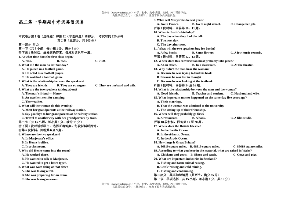 高中三年级英语第一学期期中考试卷_第1页