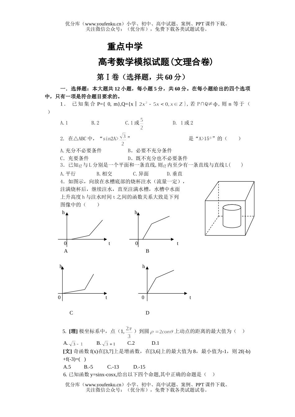 高中三年级数学高考模拟(文理合卷)试卷_第1页