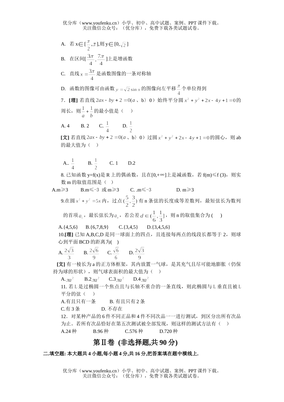 高中三年级数学高考模拟(文理合卷)试卷_第2页