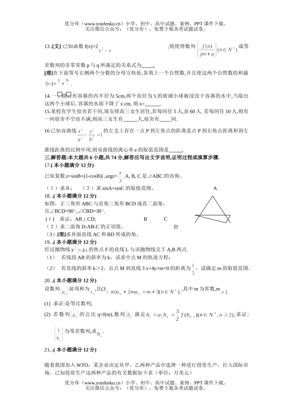 高中三年级数学高考模拟(文理合卷)试卷_第3页