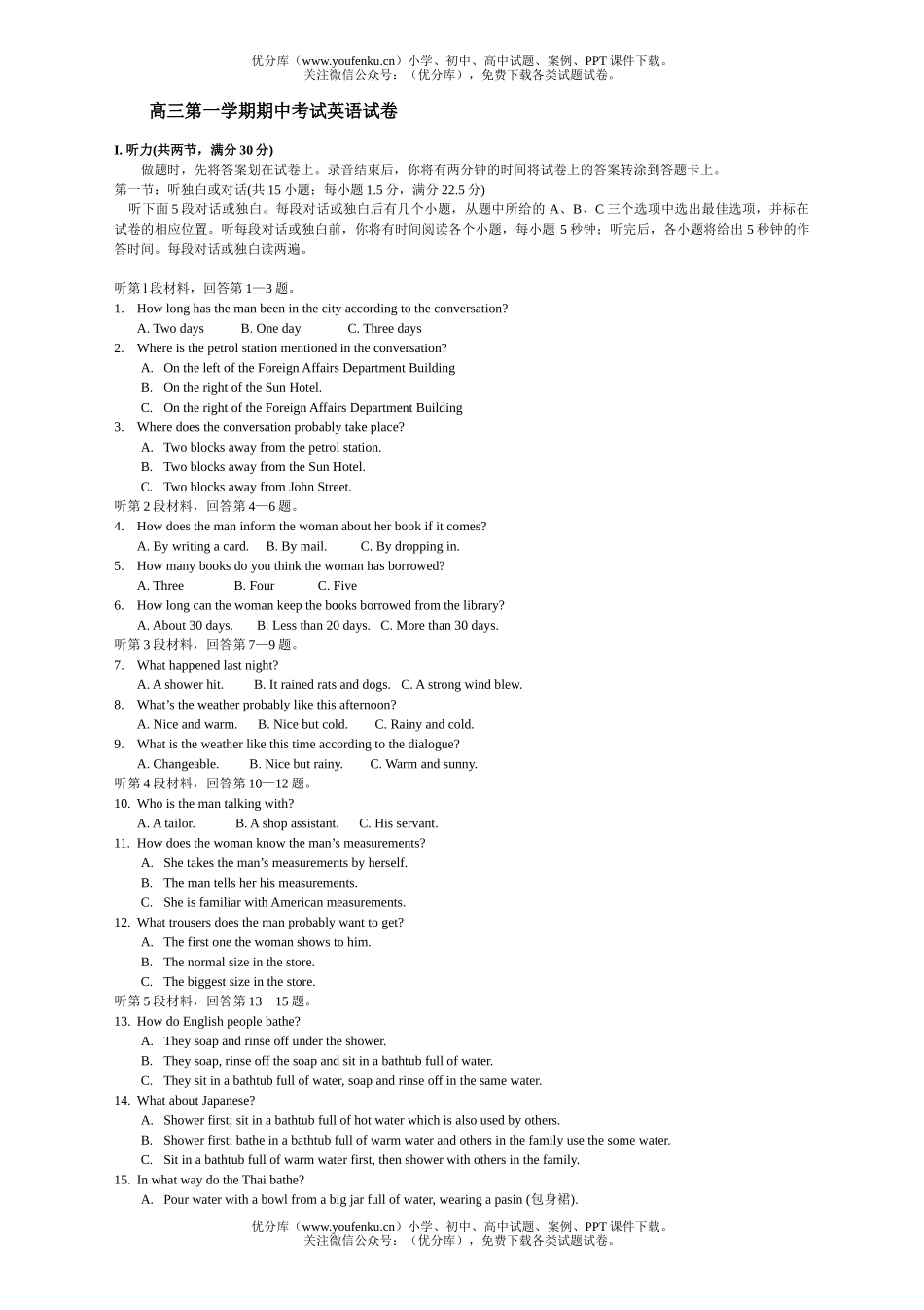 高中三年级英语第一学期期中考试1试卷_第1页