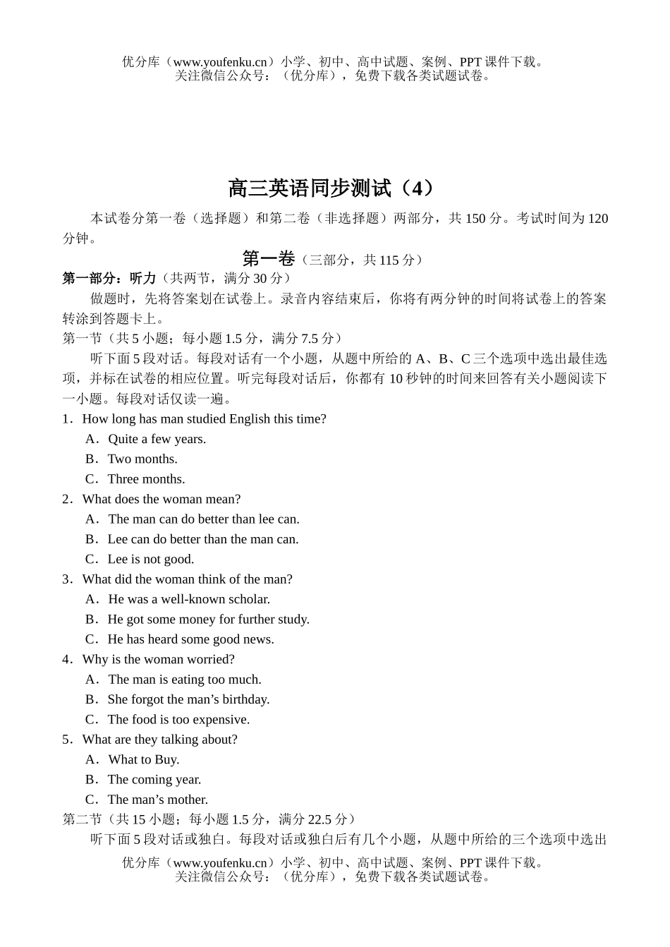 高中三年级英语同步测试(4)试卷_第1页