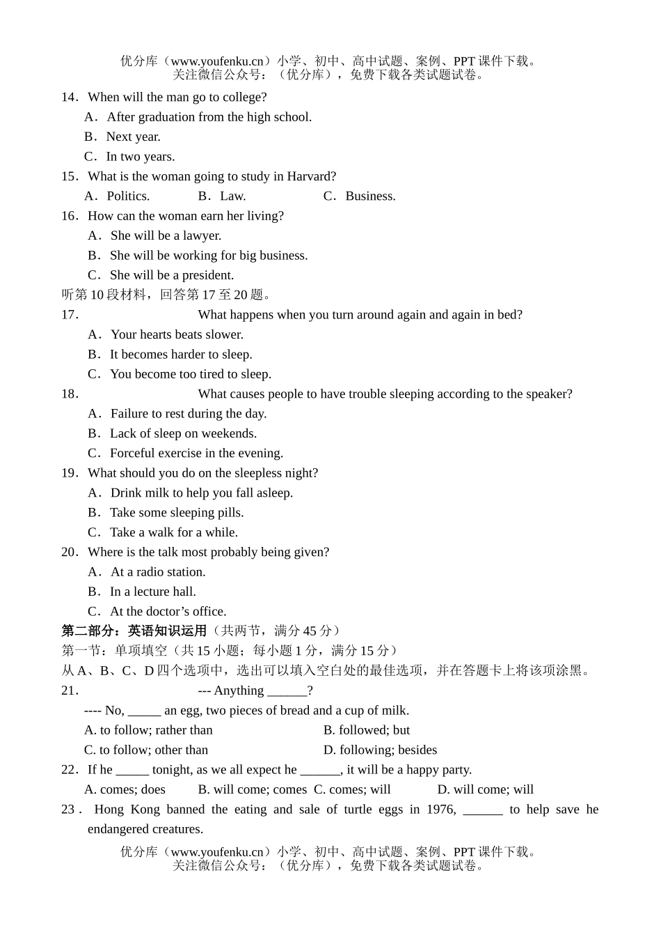 高中三年级英语同步测试(4)试卷_第3页