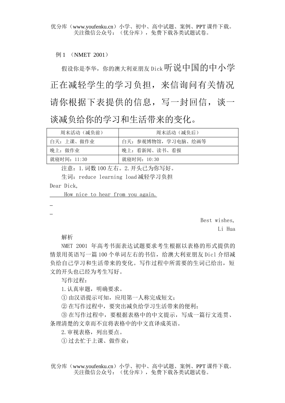 高中三年级英语题型专项试卷_第1页