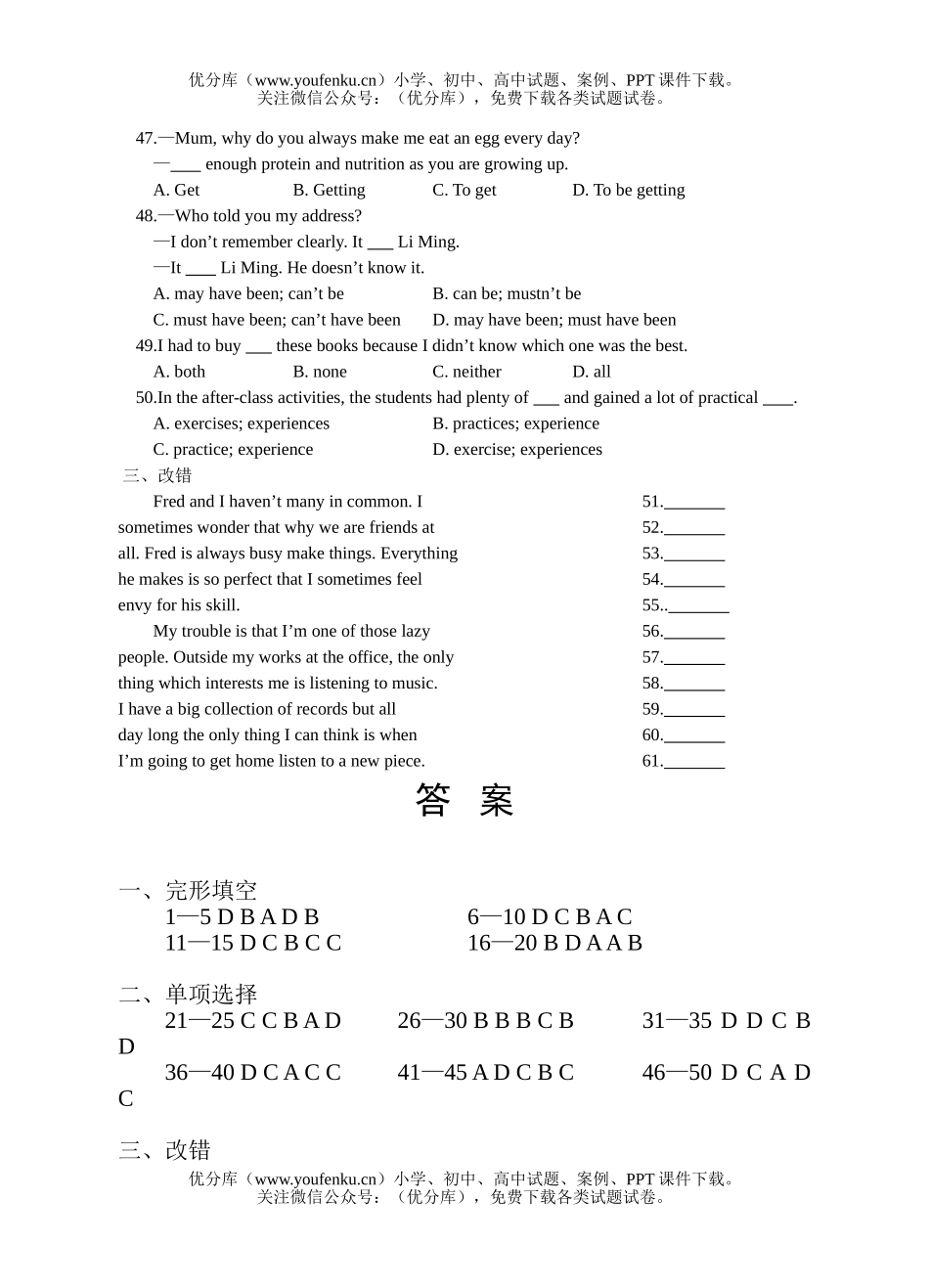 高中三年级英语提高辅导班习题试卷_第3页
