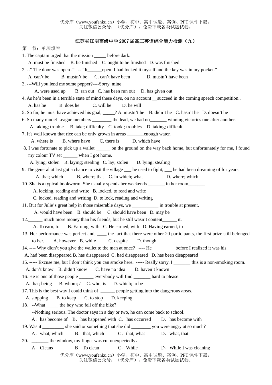高中三年级英语江苏省江阴高级中学2007届综合能力检测(九)试卷_第1页