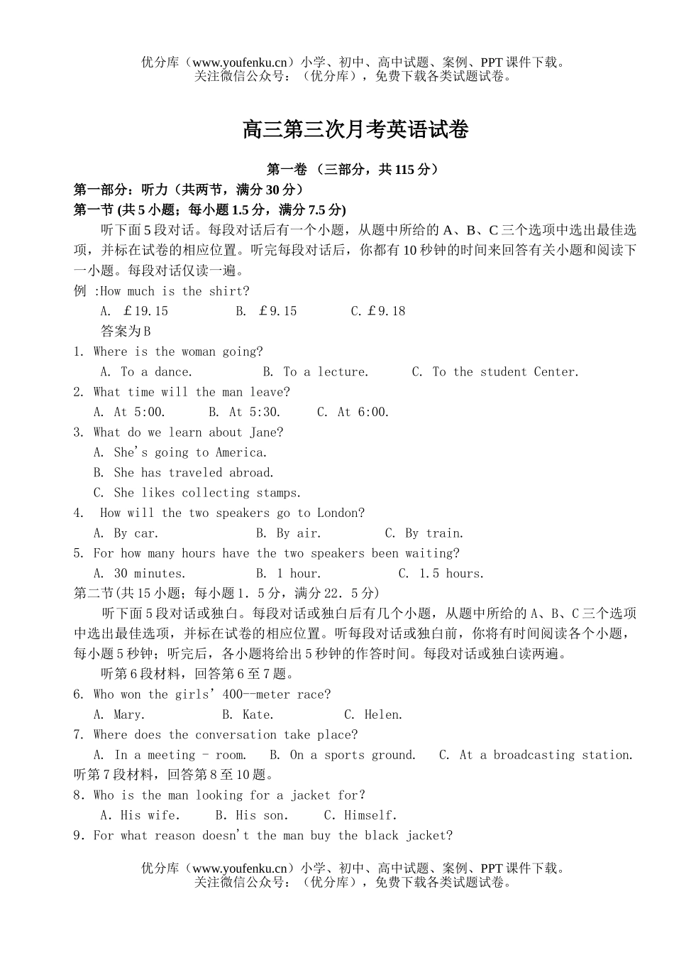 高中三年级英语第三次月考试卷_第1页