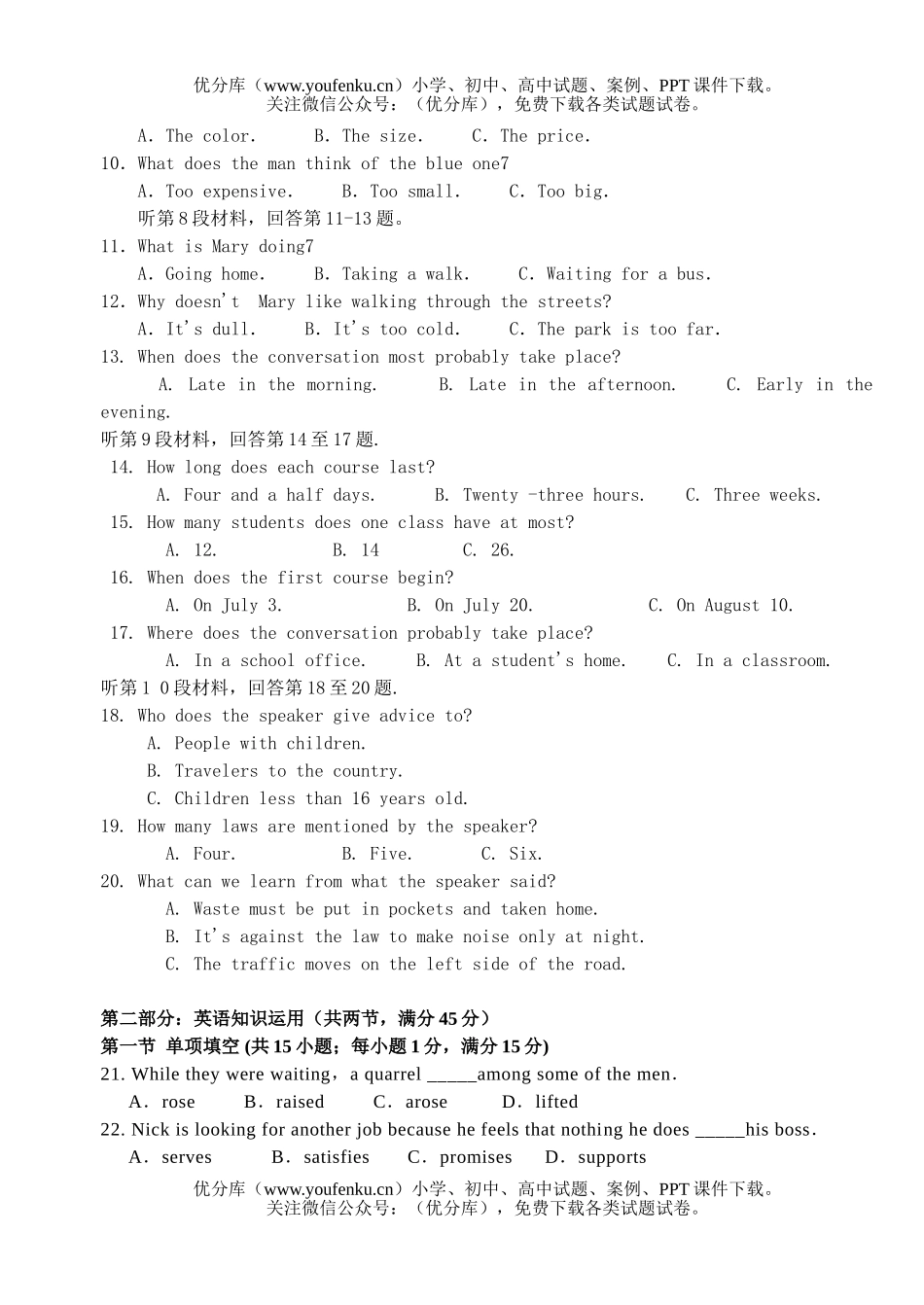 高中三年级英语第三次月考试卷_第2页