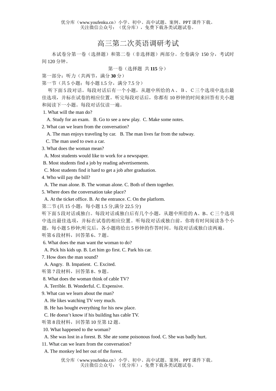 高中三年级英语第二次调研考试卷_第1页