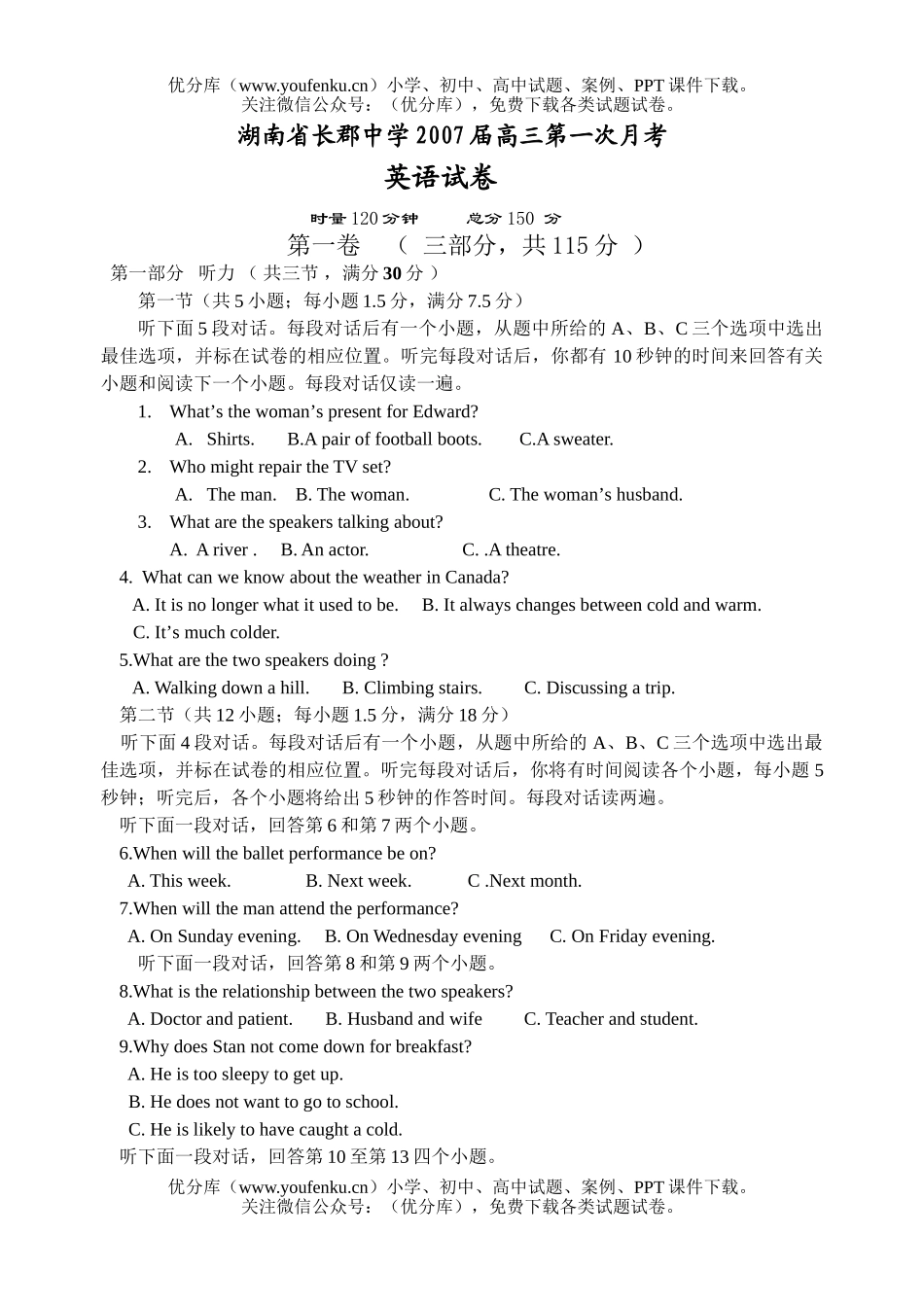 高中三年级英语湖南省长郡中学2007届第一次月考试卷_第1页