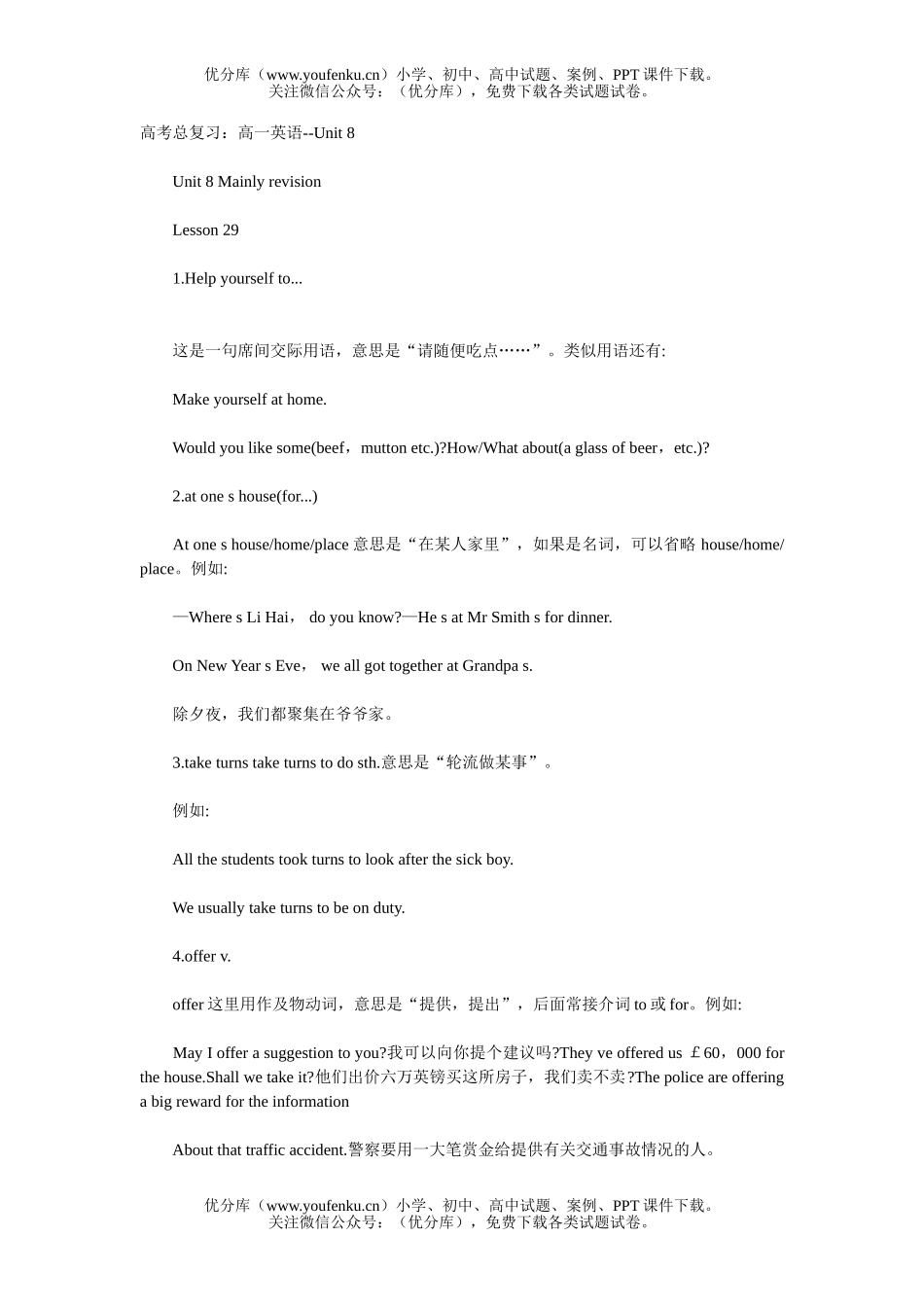 高中三年级英语高考总复习：-Unit 8试卷_第1页