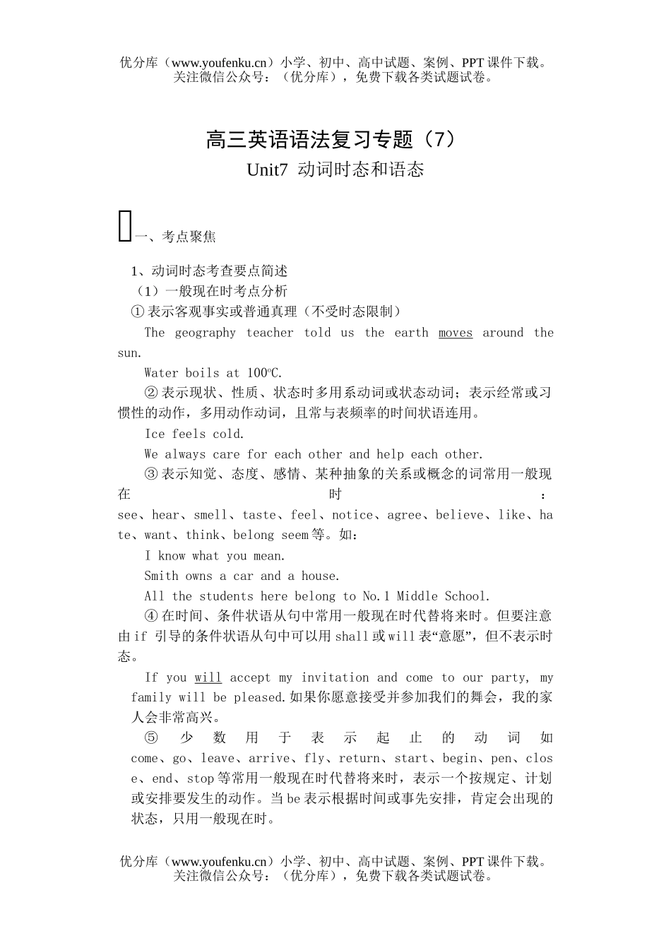 高中三年级英语语法复习专题7试卷_第1页