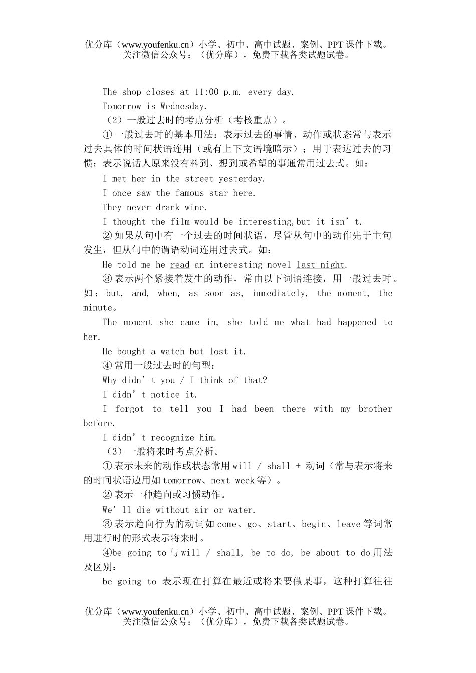 高中三年级英语语法复习专题7试卷_第2页