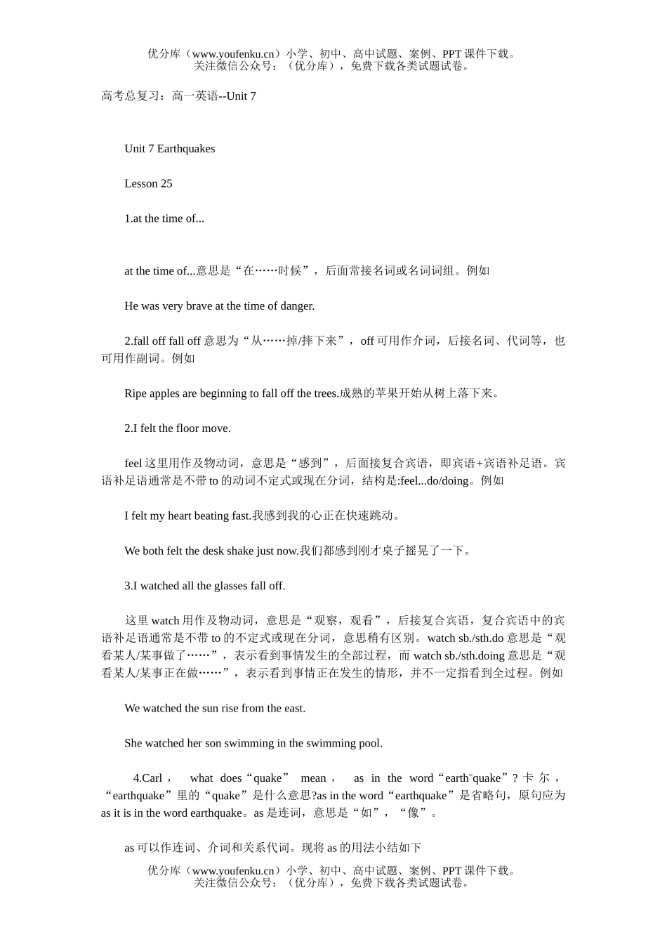 高中三年级英语高考总复习：-Unit 7试卷_第1页