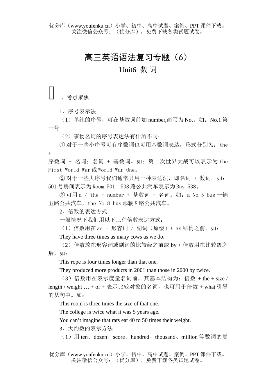 高中三年级英语语法复习专题6试卷_第1页