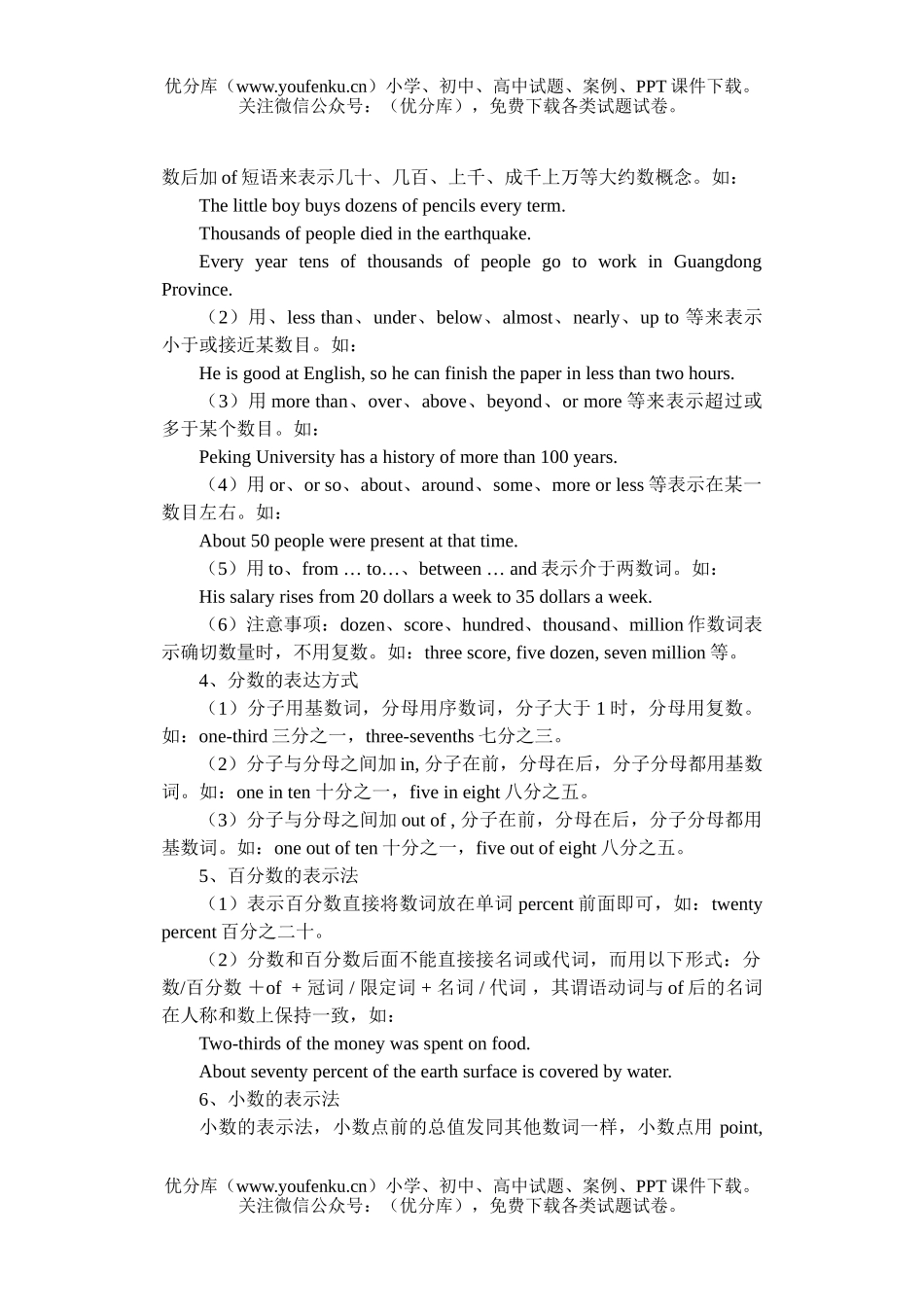 高中三年级英语语法复习专题6试卷_第2页