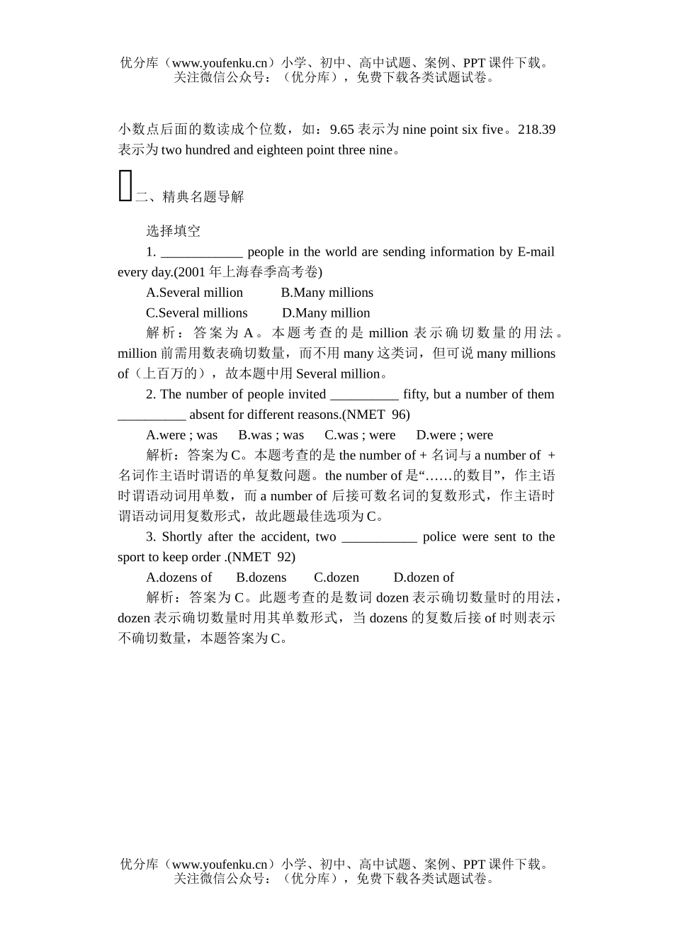 高中三年级英语语法复习专题6试卷_第3页