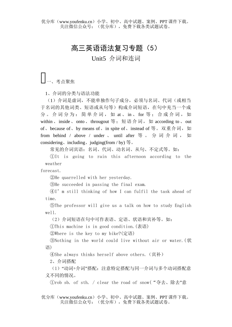 高中三年级英语语法复习专题5试卷_第1页