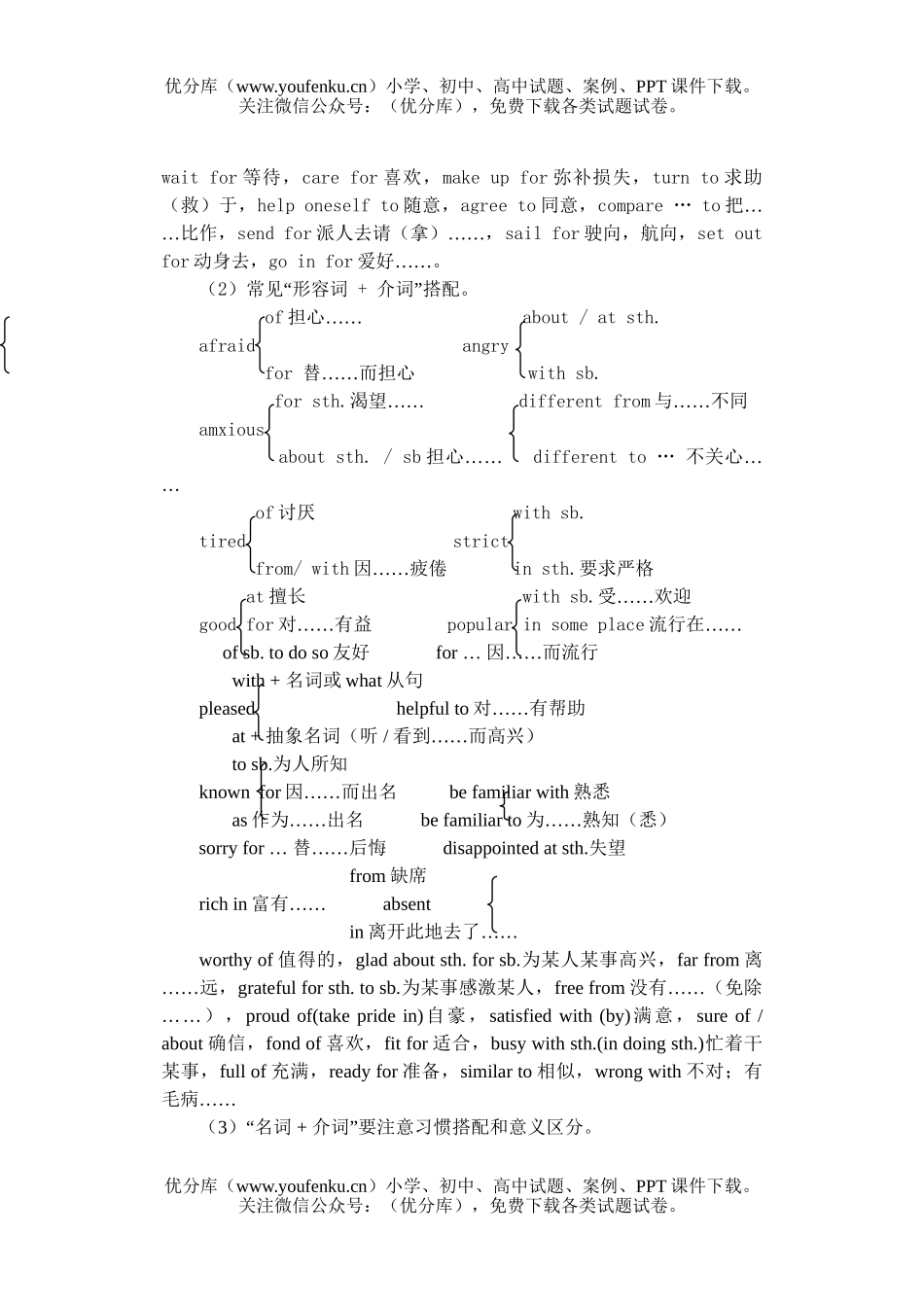 高中三年级英语语法复习专题5试卷_第3页
