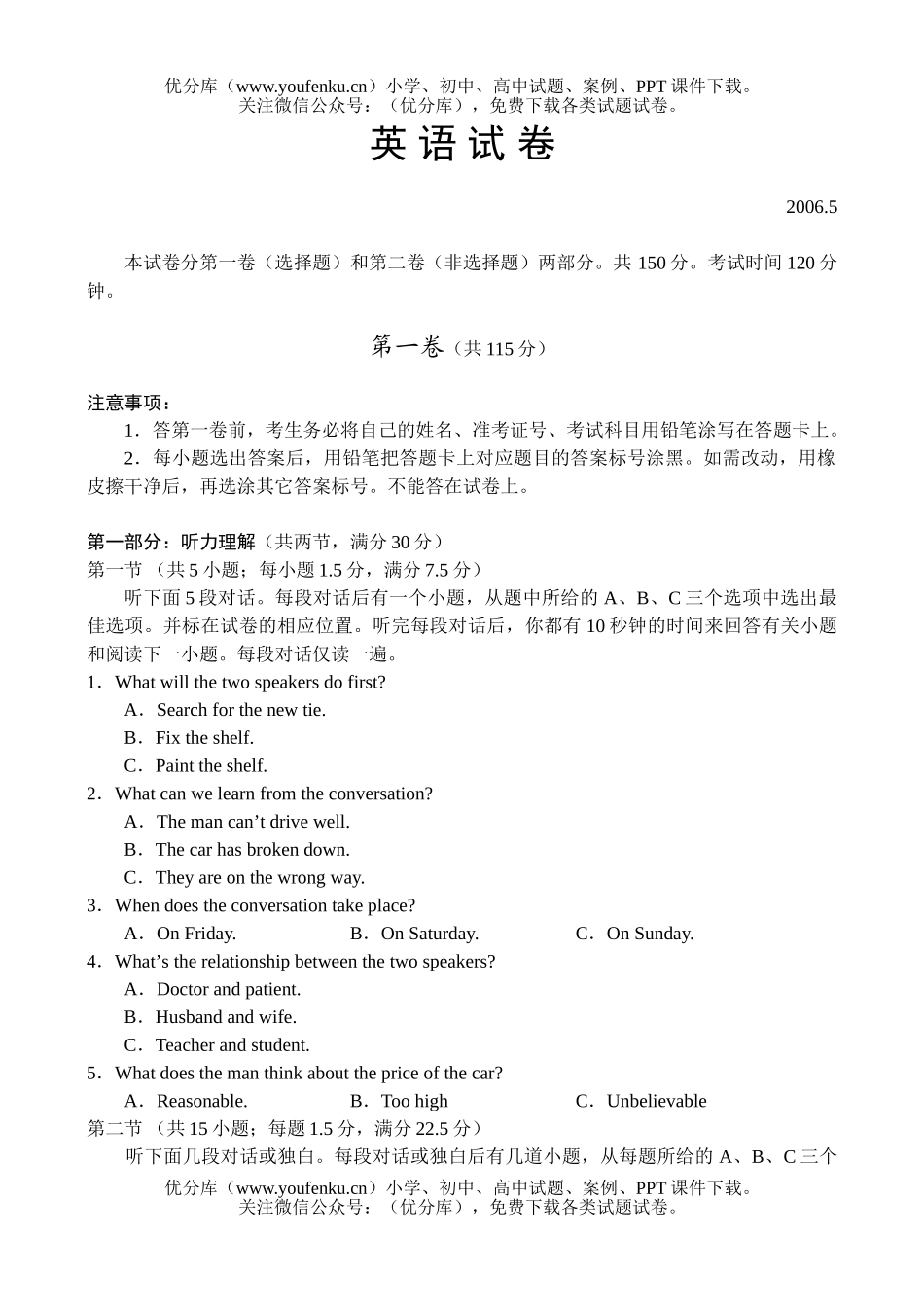 高中三年级英语成都市石室中学三诊模拟考试卷_第1页