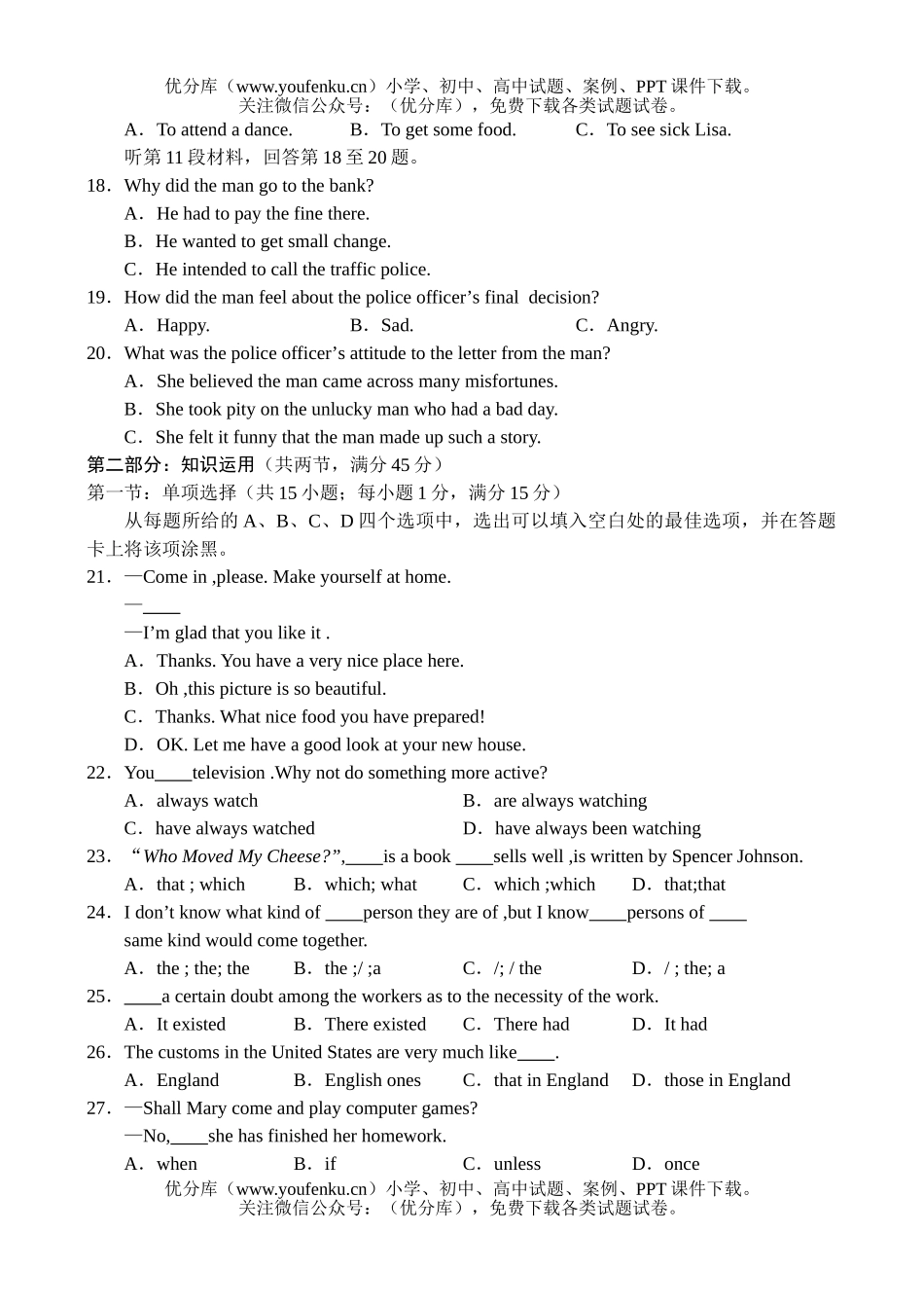 高中三年级英语成都市石室中学三诊模拟考试卷_第3页