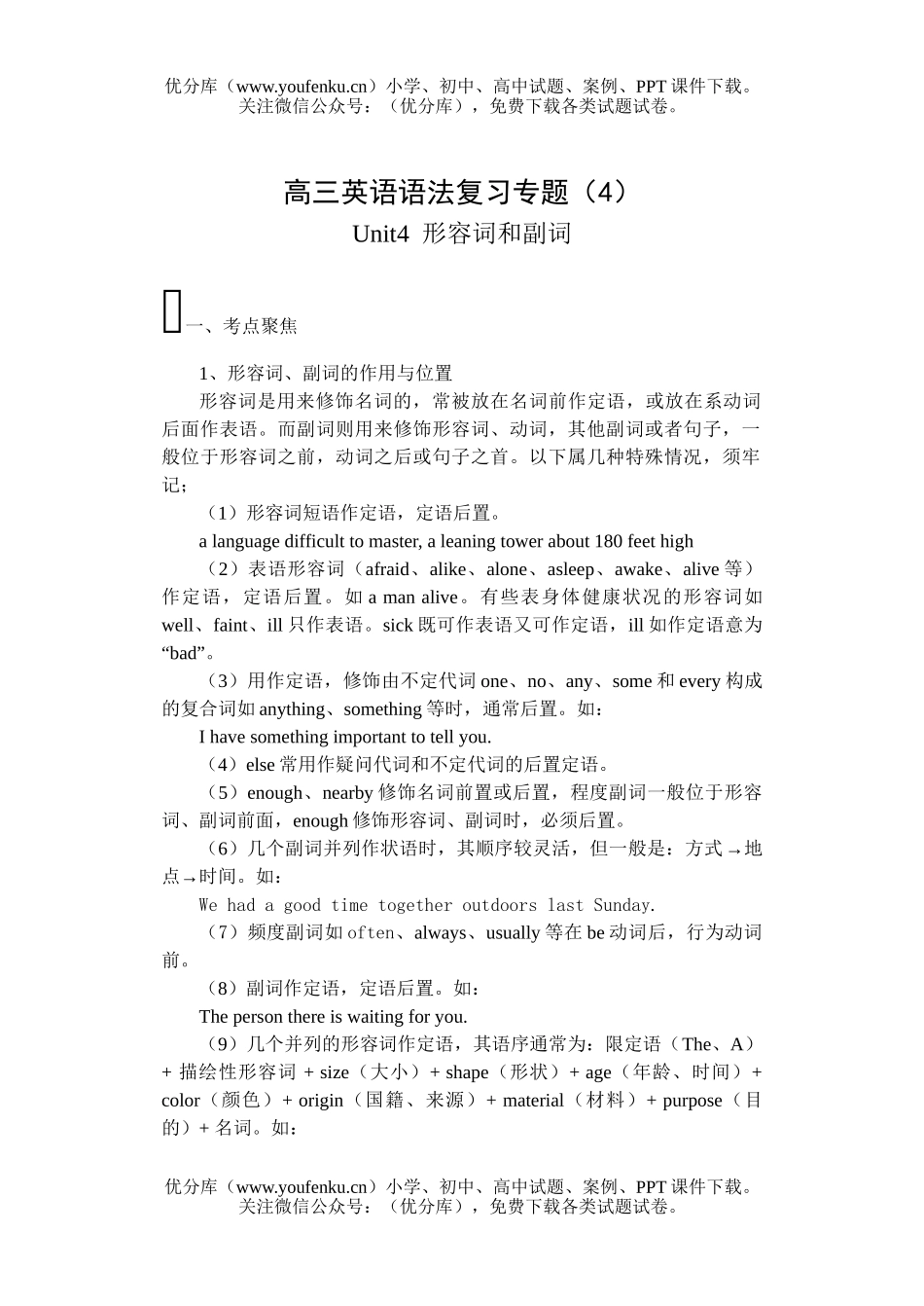 高中三年级英语语法复习专题4试卷_第1页