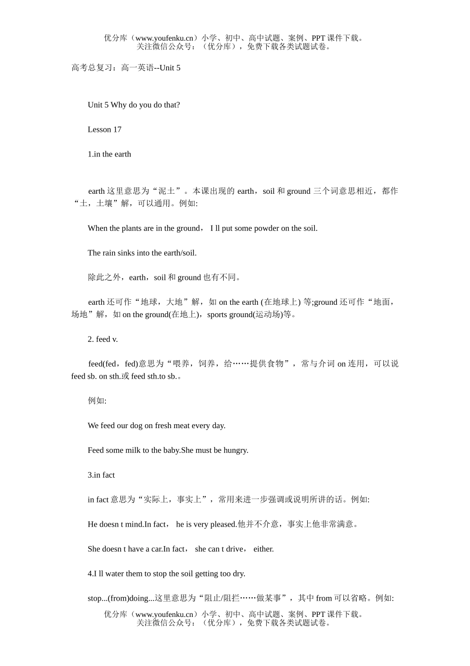 高中三年级英语高考总复习：-Unit 5试卷_第1页