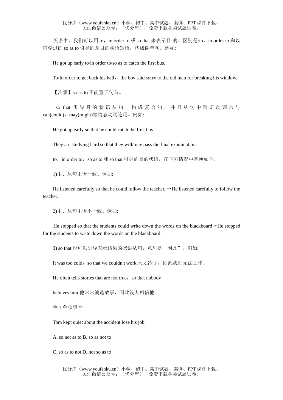 高中三年级英语高考总复习：-Unit 5试卷_第3页