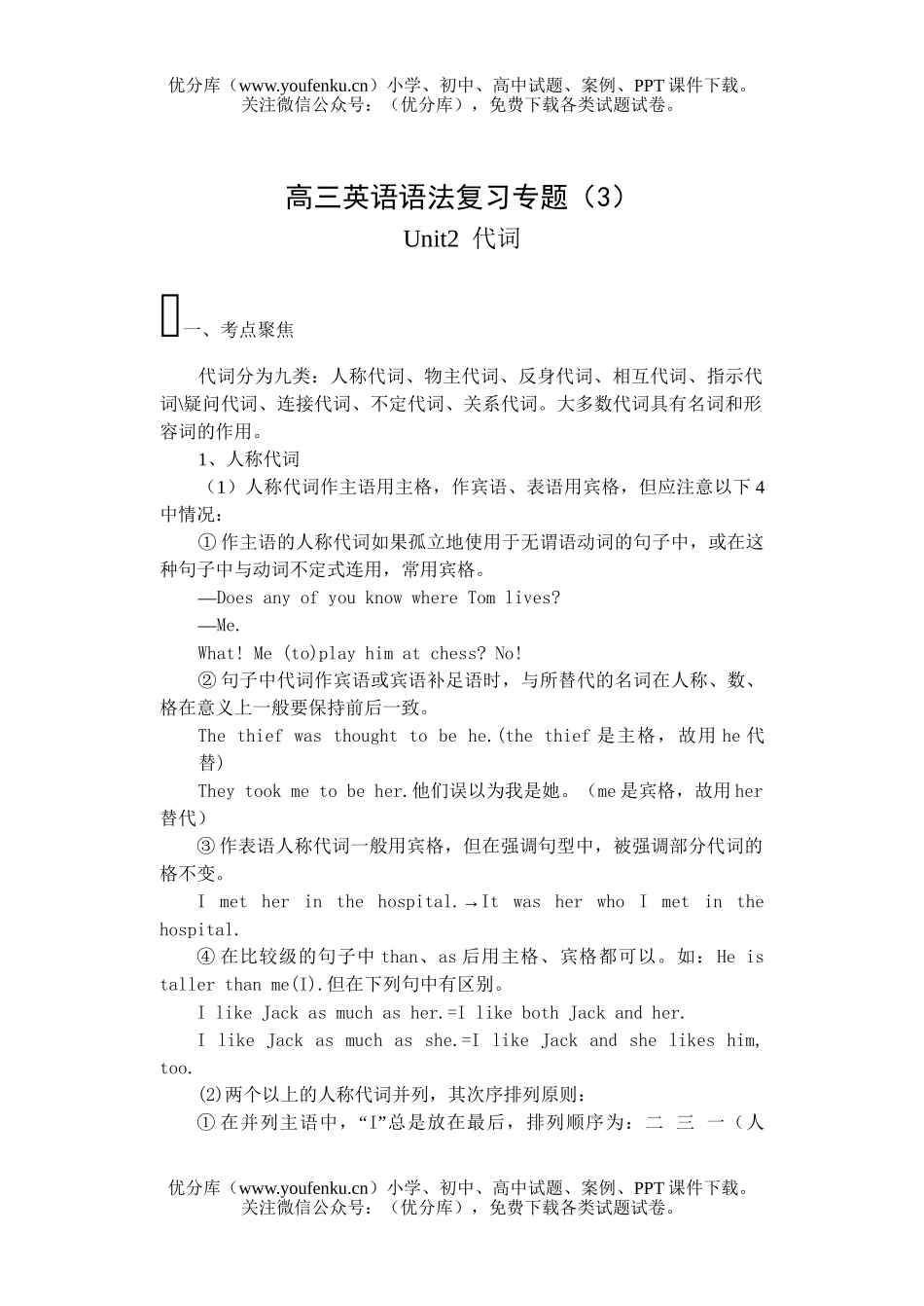 高中三年级英语语法复习专题3试卷_第1页