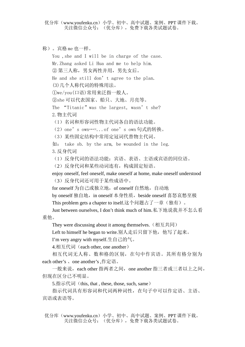 高中三年级英语语法复习专题3试卷_第2页