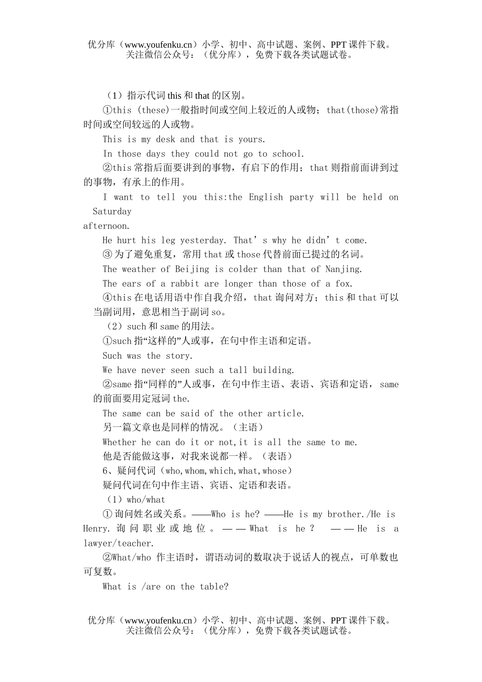 高中三年级英语语法复习专题3试卷_第3页