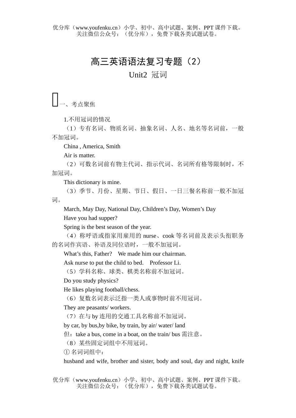 高中三年级英语语法复习专题2试卷_第1页