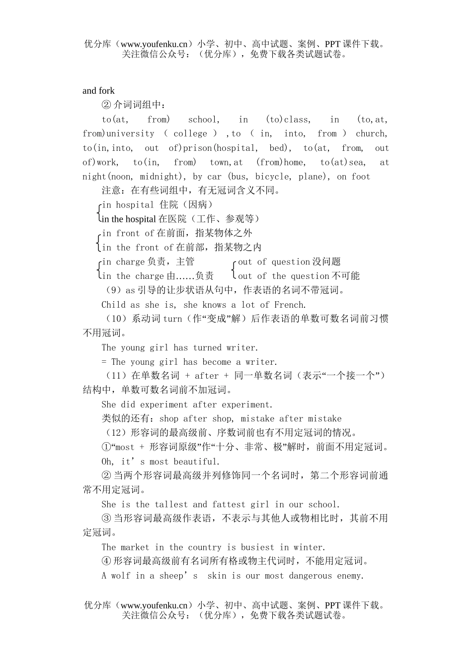 高中三年级英语语法复习专题2试卷_第2页