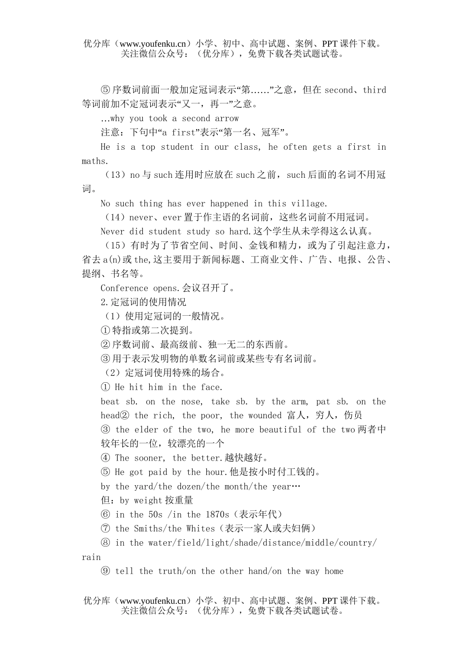 高中三年级英语语法复习专题2试卷_第3页