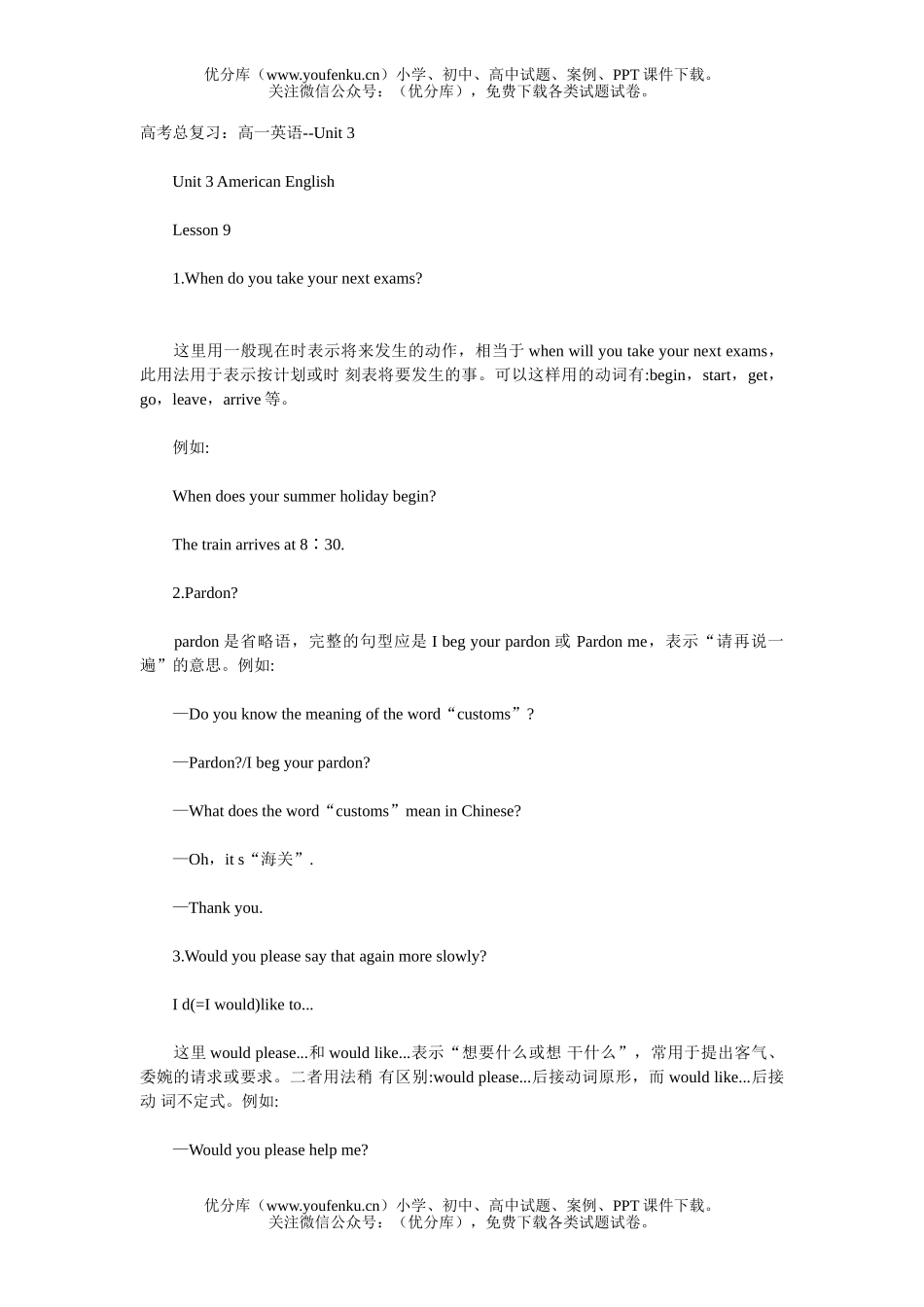 高中三年级英语高考总复习：-Unit 3试卷_第1页