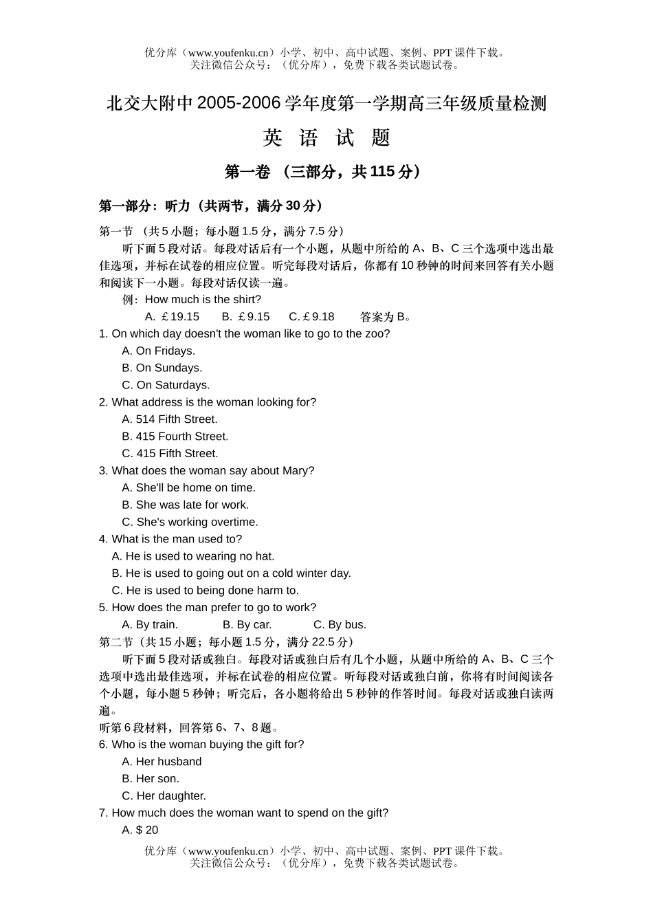 高中三年级英语北交大附中第一学期高质量检测试卷_第1页