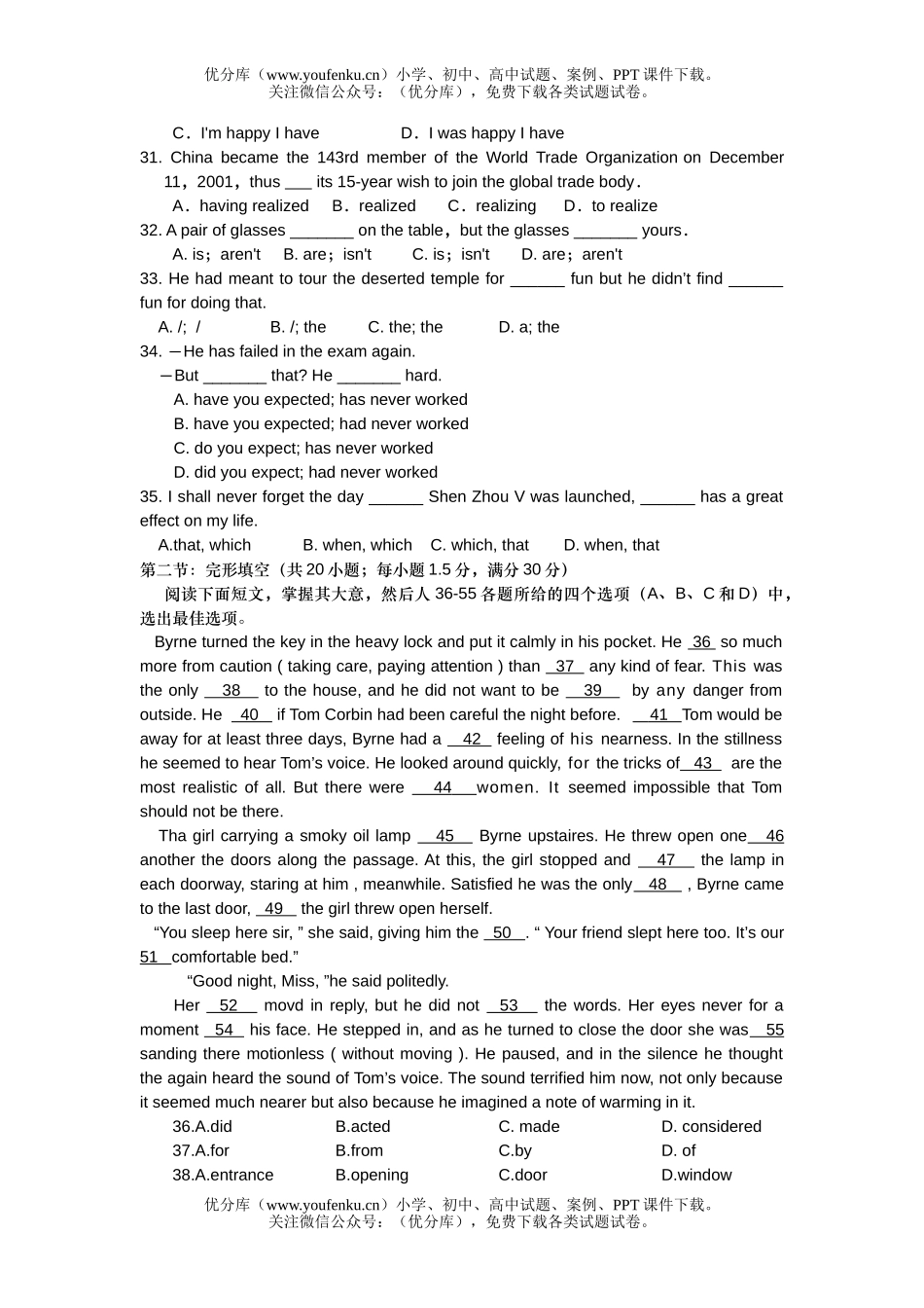 高中三年级英语北交大附中第一学期高质量检测试卷_第3页